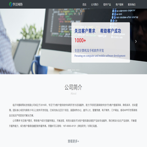 临沂华景网络-专业软件开发公司