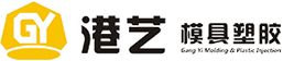 麦克风注塑模具_手提式音箱塑料模具_塑胶模具厂家-开平市赤坎镇港艺模具塑胶厂